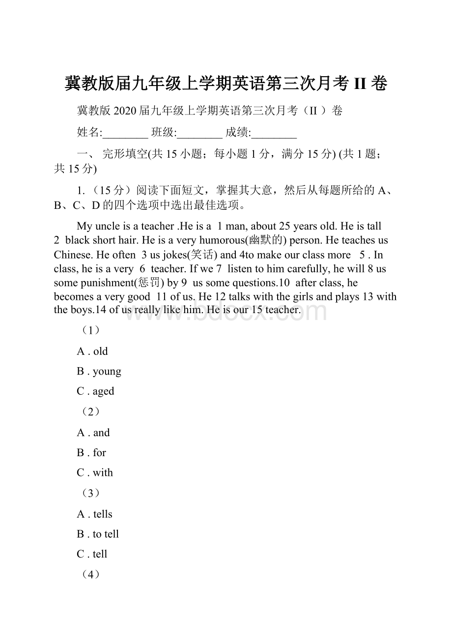 冀教版届九年级上学期英语第三次月考II 卷.docx_第1页