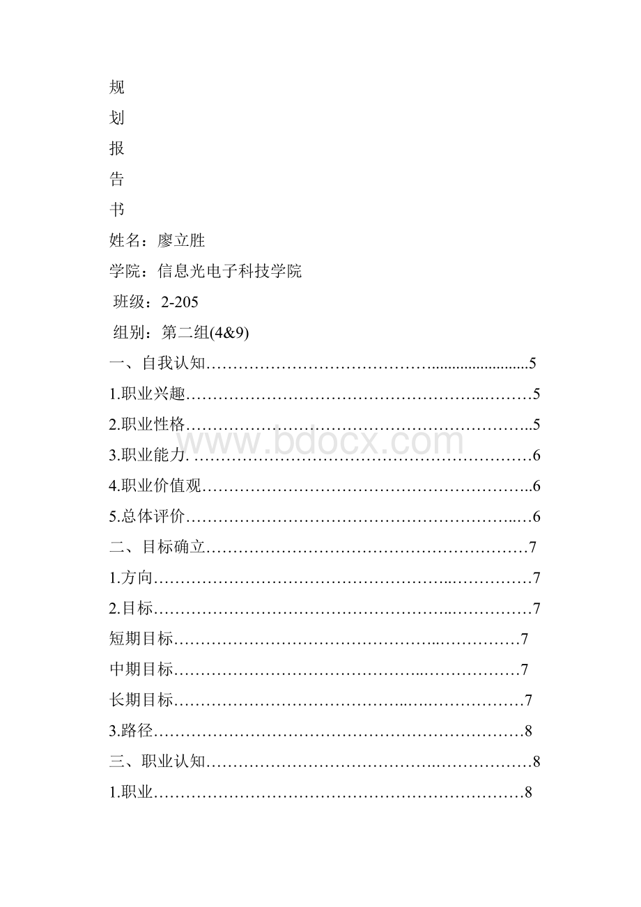 职业生涯规划报告书.docx_第2页