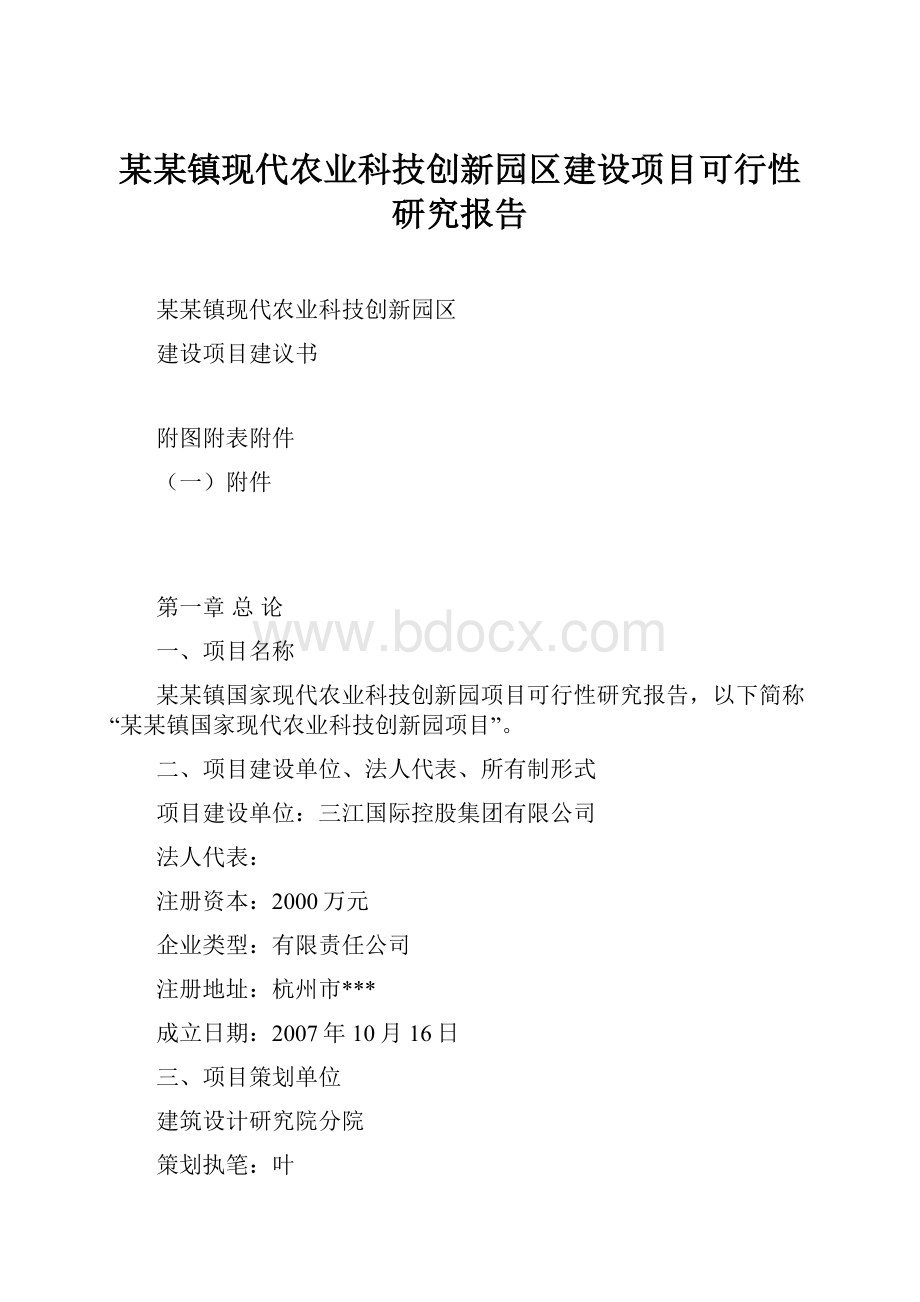 某某镇现代农业科技创新园区建设项目可行性研究报告.docx_第1页