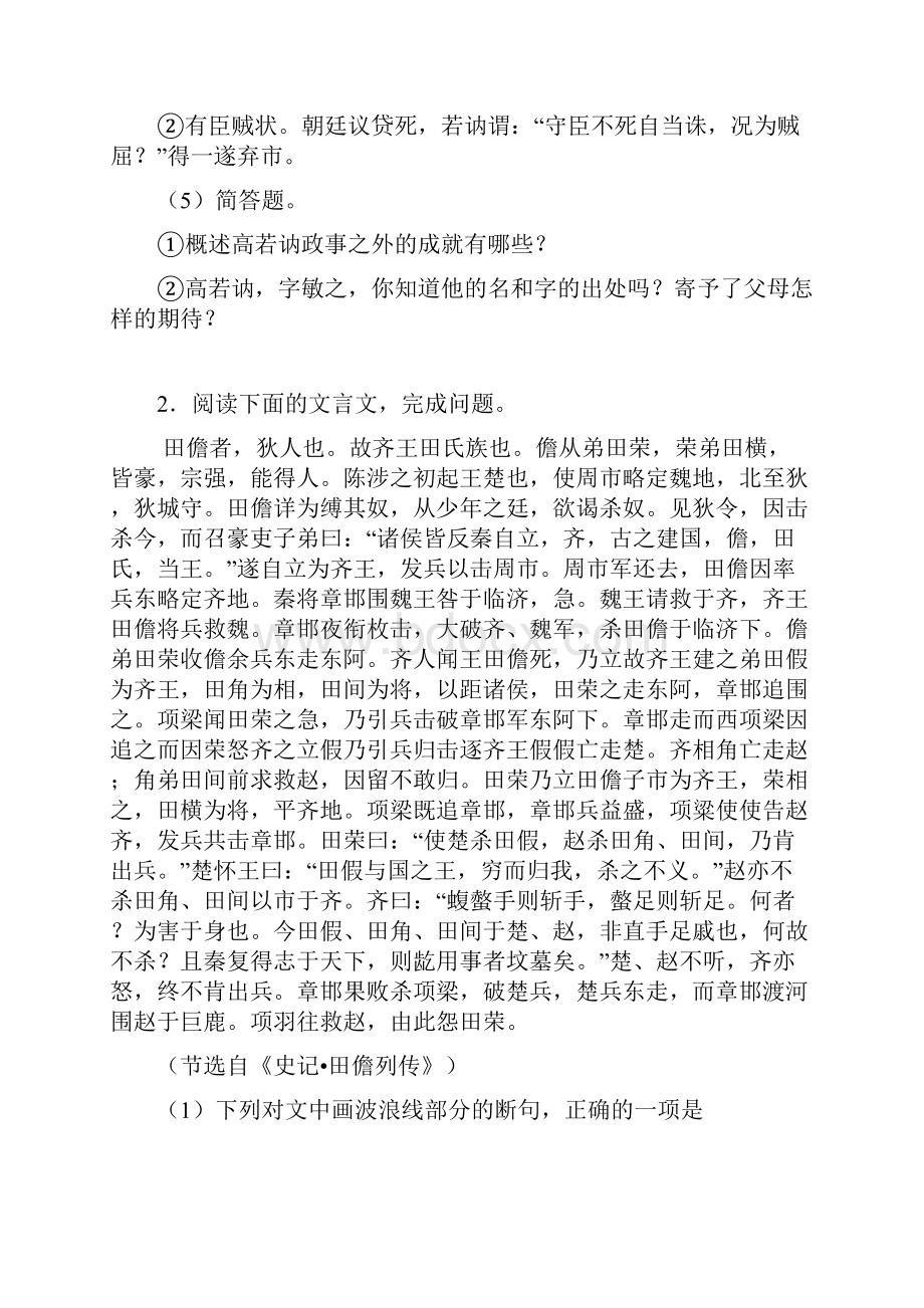 河南省郑州市中考语文文言文阅读总复习.docx_第3页