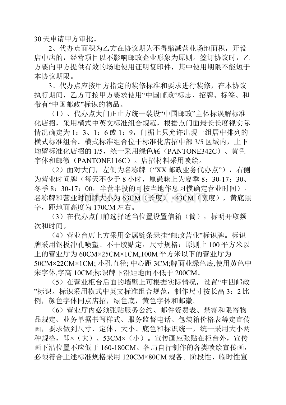 邮政取款委托书.docx_第2页