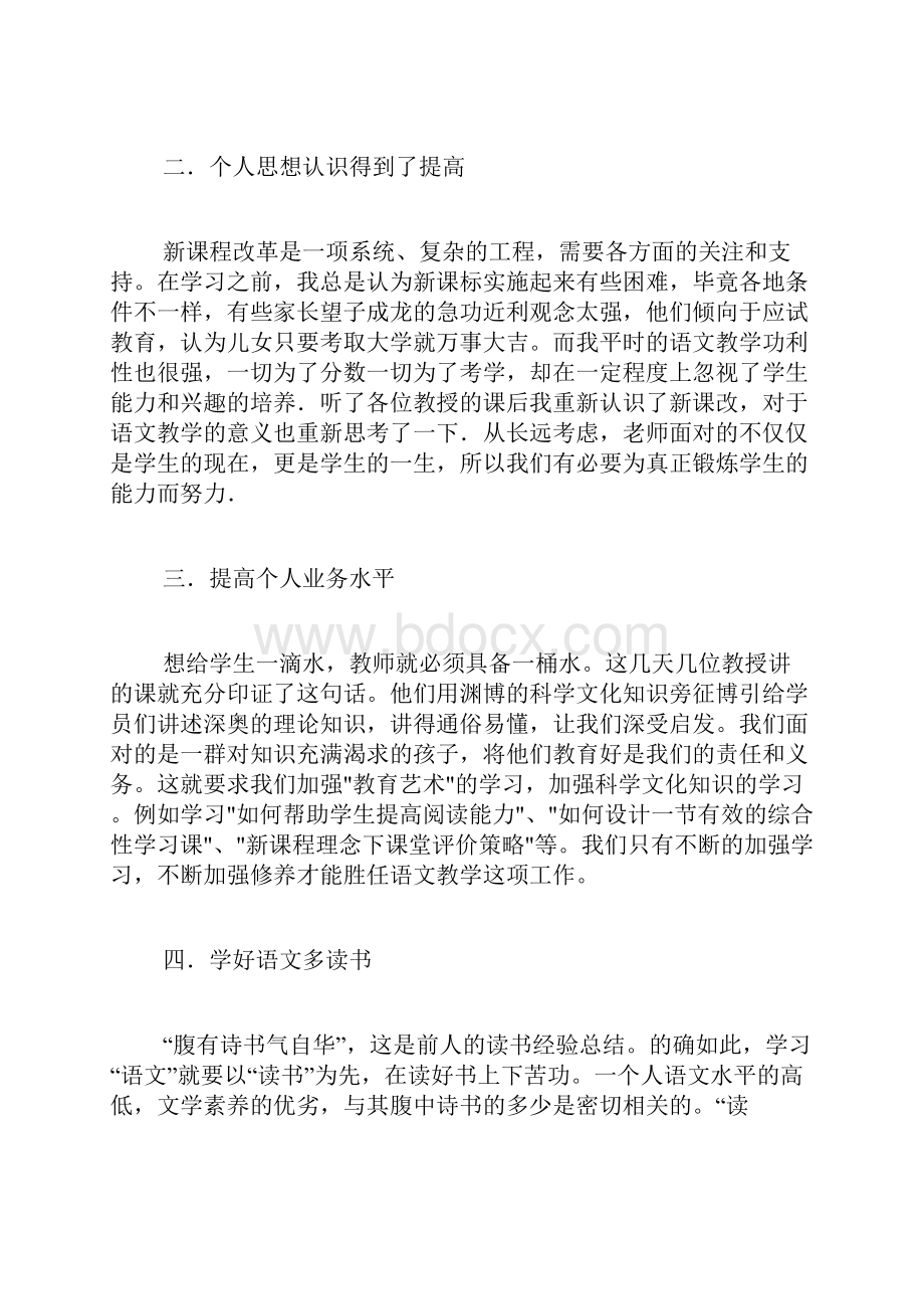 初中语文远程教育培训心得体会.docx_第2页