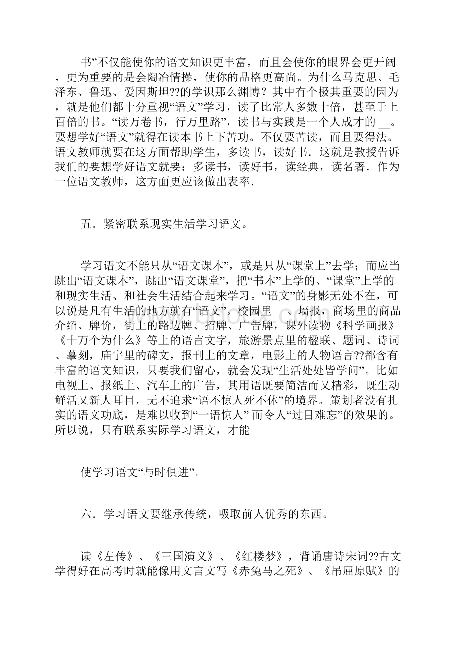 初中语文远程教育培训心得体会.docx_第3页