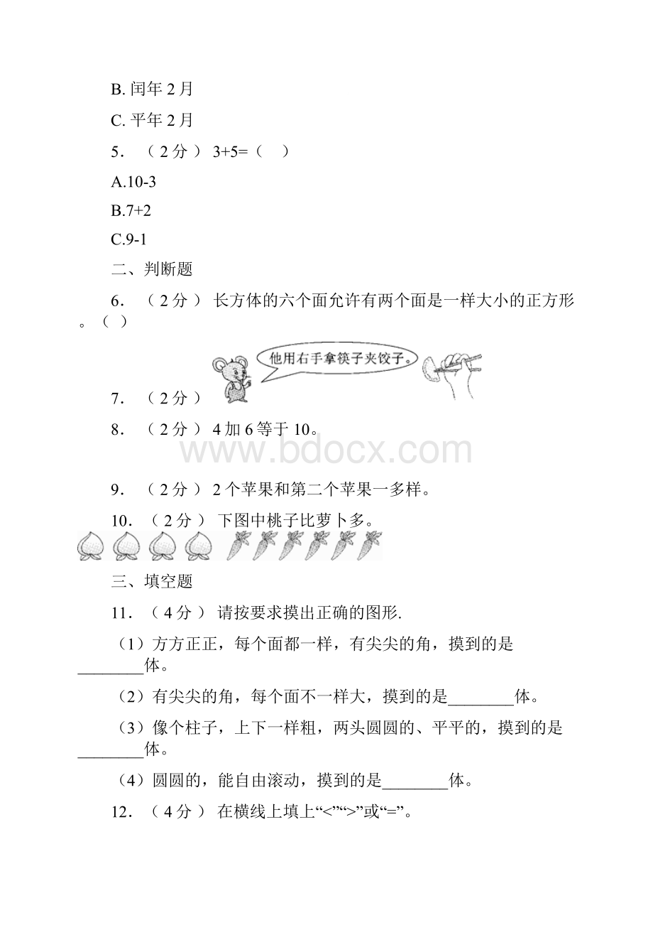 普定县第二小学学年一年级上学期期末考试.docx_第2页