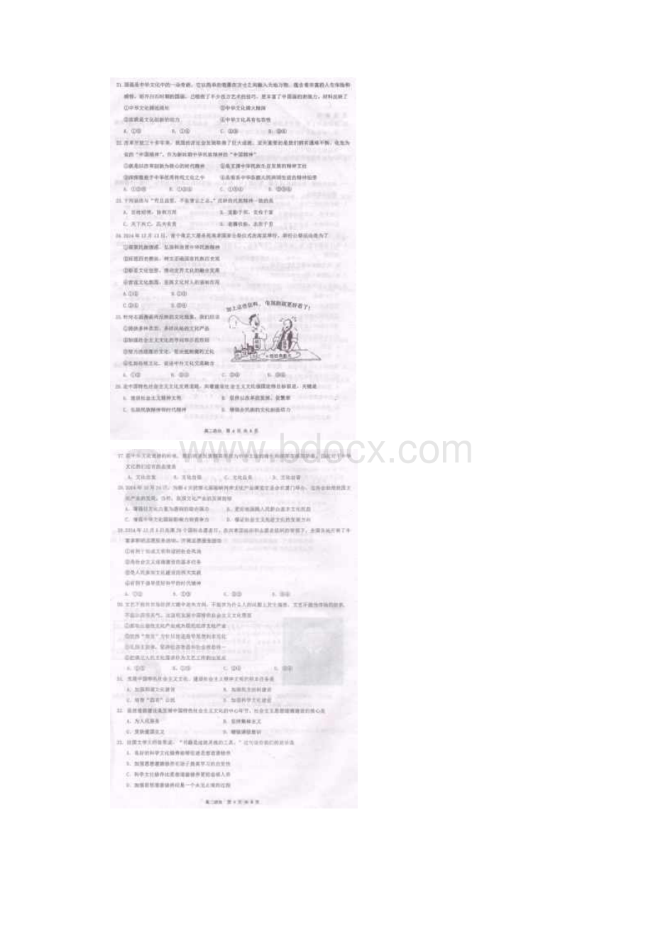 江苏省宿迁市学年高二政治下学期期末统测试.docx_第3页