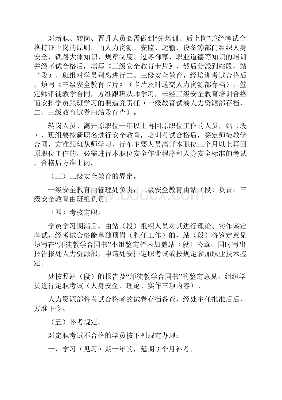 铁路员工教育培训实施办法.docx_第3页