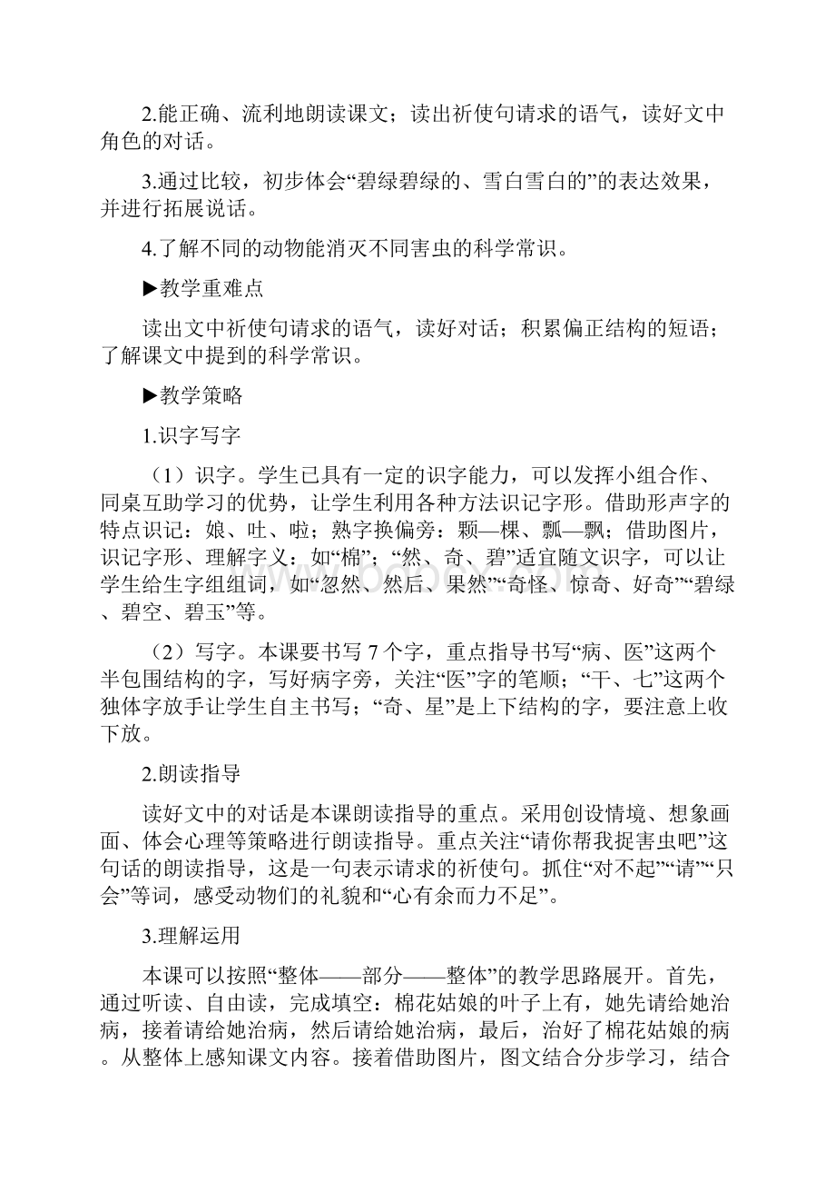 部编版人教版一年级语文下册第八单元 集体备课 教案 及教学反思.docx_第3页