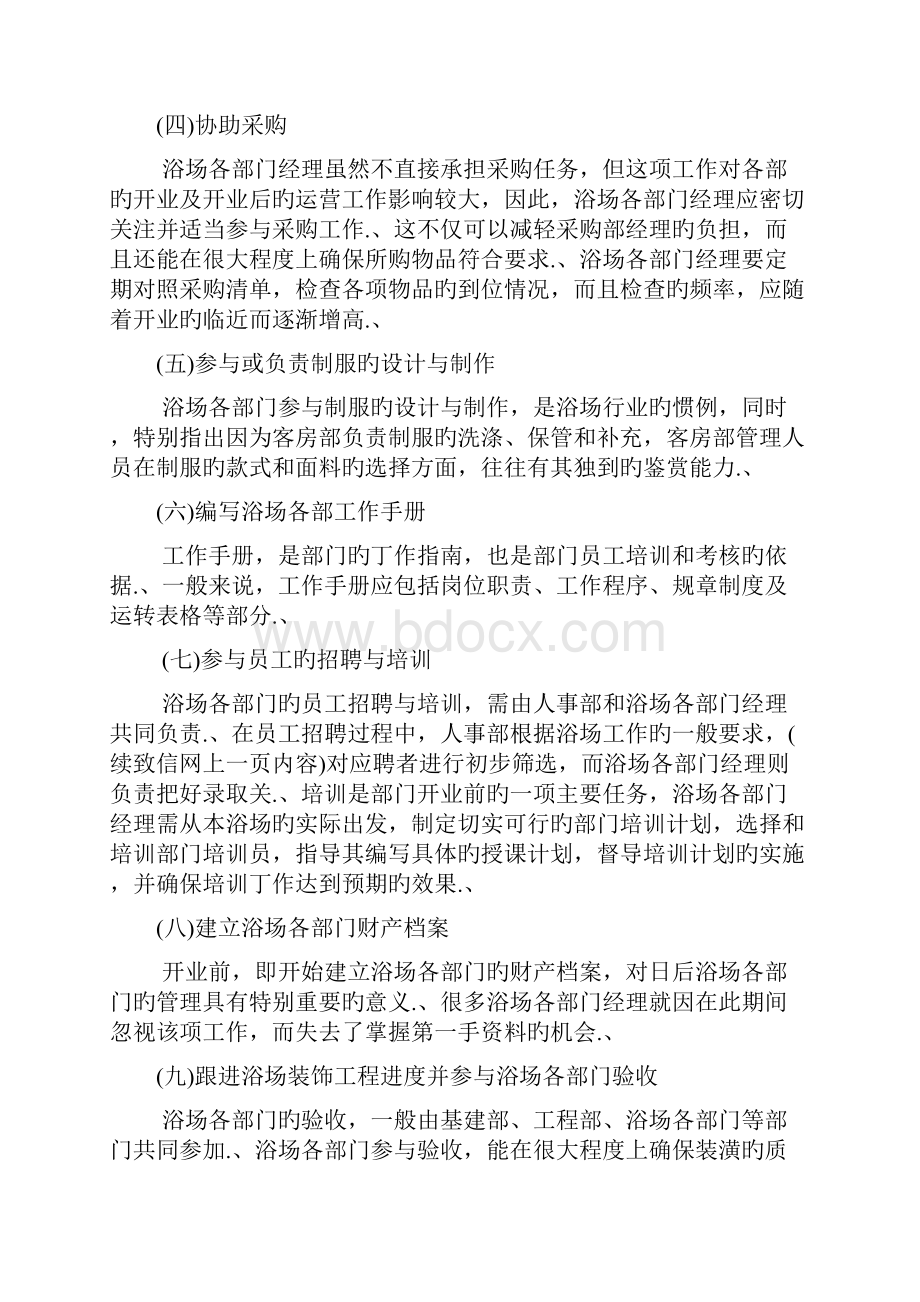 审报完稿XX大型休闲浴场开业筹备运营工作计划执行书.docx_第3页