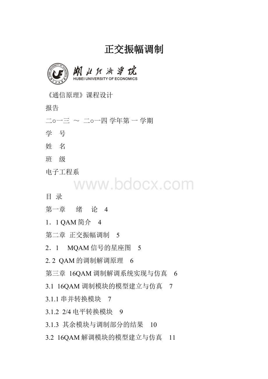 正交振幅调制.docx_第1页