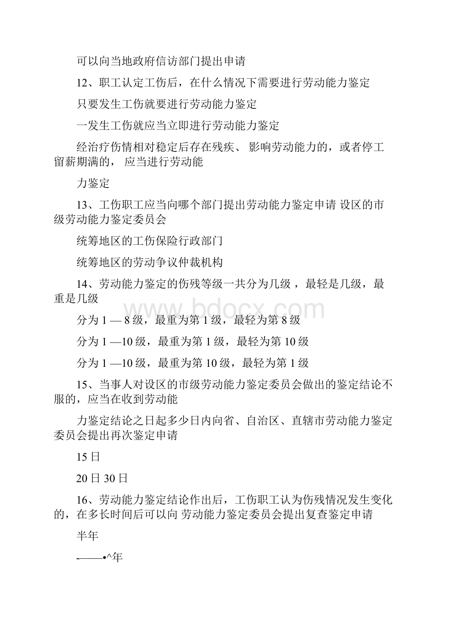 工伤保险知识竞答试题及答案.docx_第3页