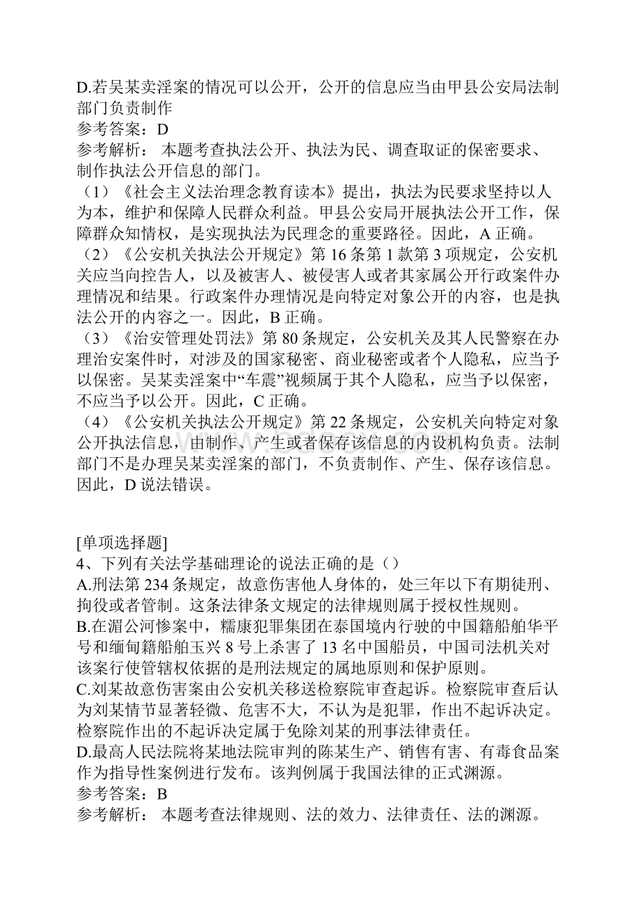 公安民警高级执法资格考试真题精选试题.docx_第3页