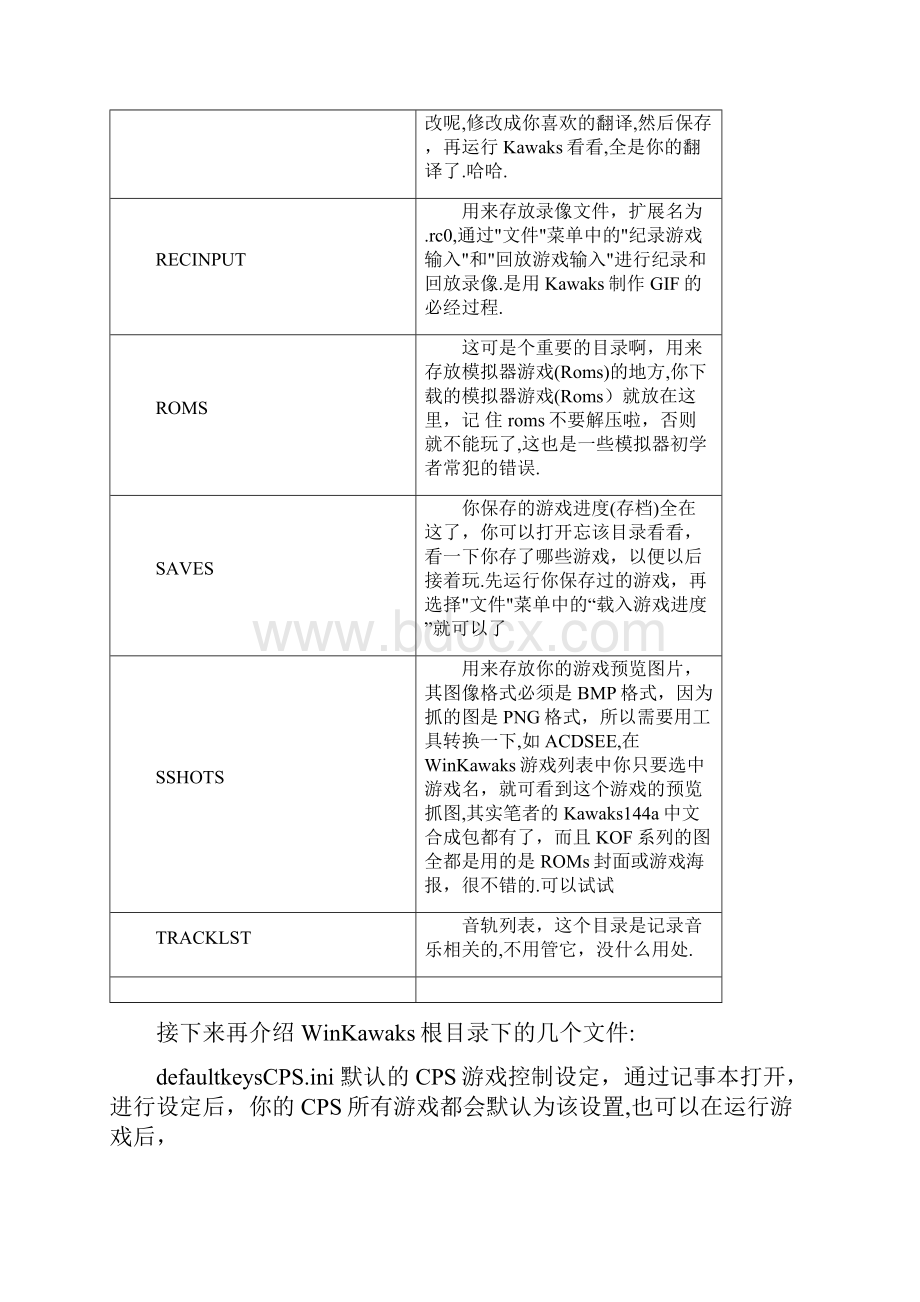 用电脑玩街机的各种调法.docx_第3页