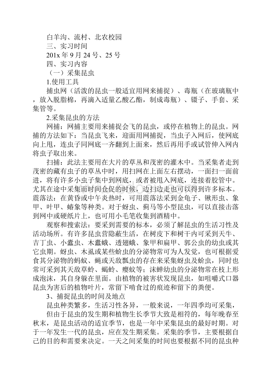 昆虫学实习报告完整版.docx_第2页