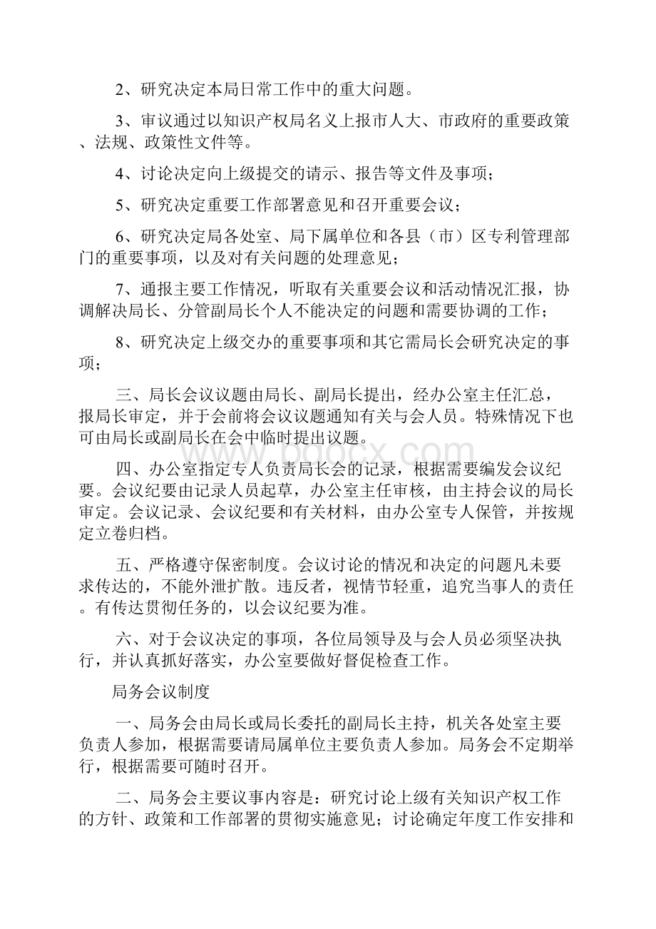 行政部门制度制度格式.docx_第2页