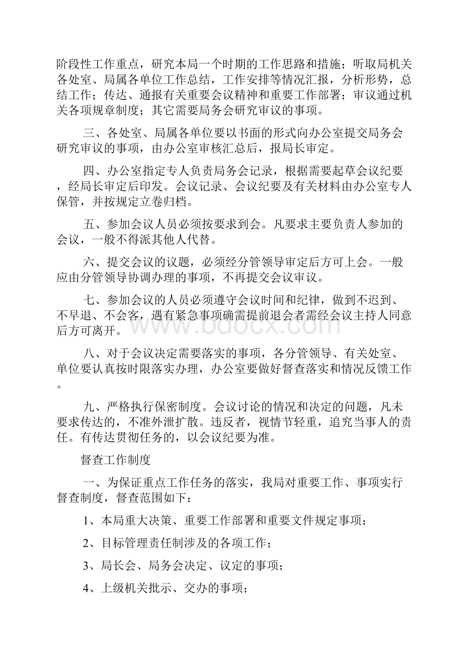 行政部门制度制度格式.docx_第3页