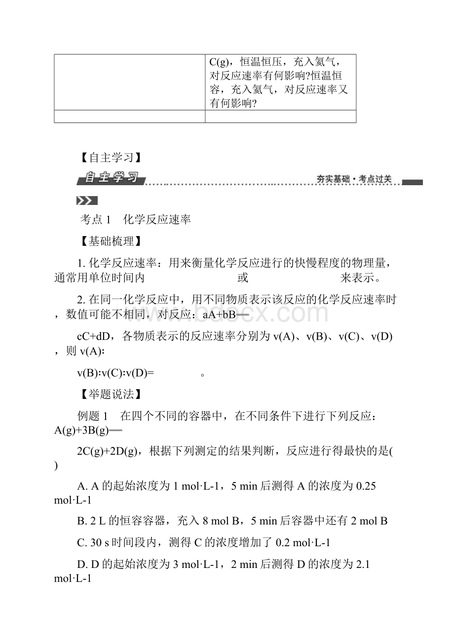 届江苏省高考化学一轮复习专题演练专题5《化学反应速率和化学平衡》20《化学反应速率及其影响因素》.docx_第2页