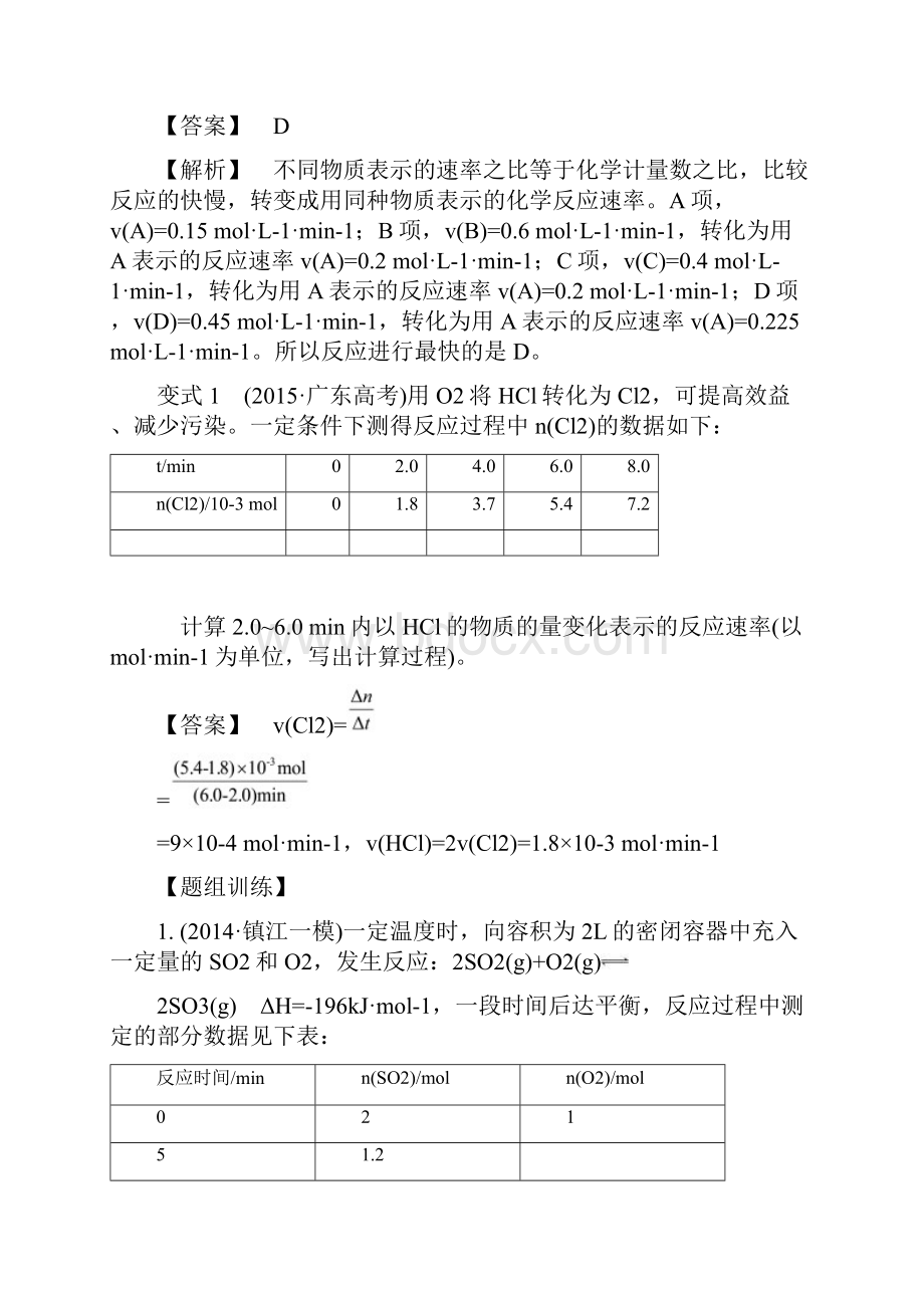 届江苏省高考化学一轮复习专题演练专题5《化学反应速率和化学平衡》20《化学反应速率及其影响因素》.docx_第3页