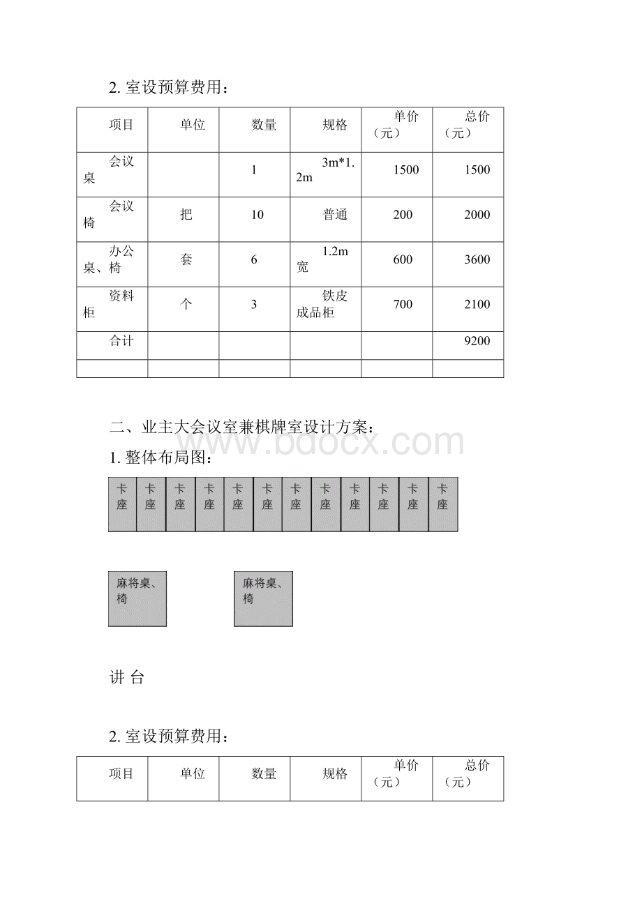 业主活动室设计方案.docx_第2页