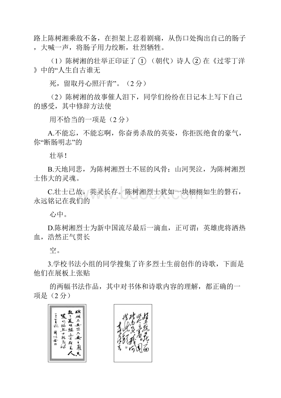 北京市平谷区届九年级上学期期末考试语文试题含答案.docx_第3页