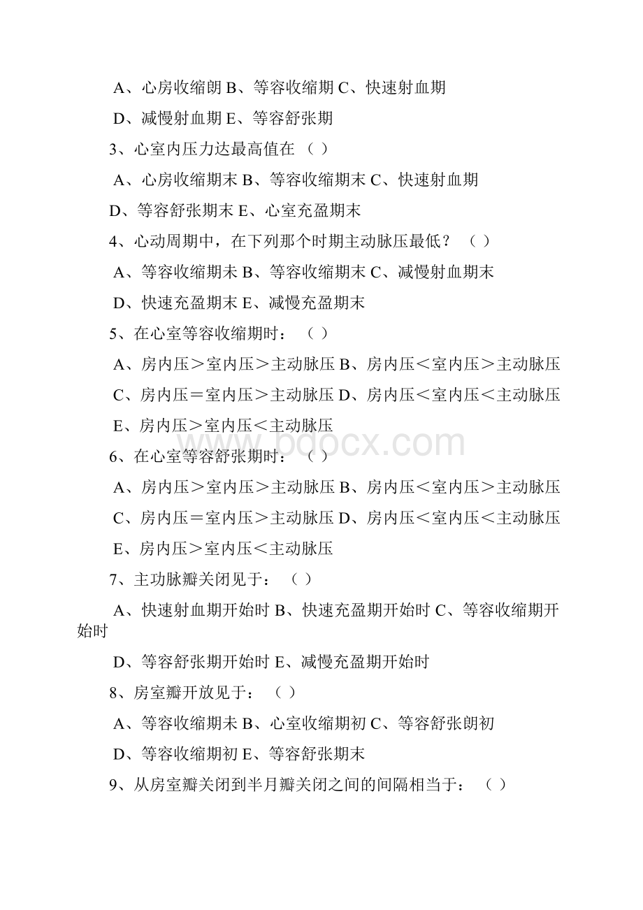 生理学试题及答案血液循环.docx_第3页