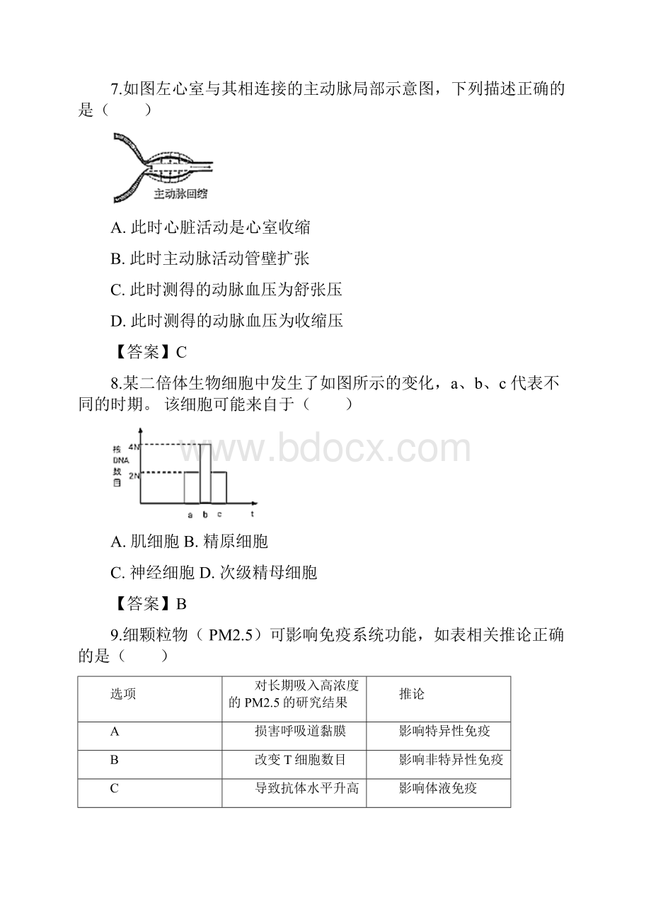 届上海市宝山区高三二模生物试题word版.docx_第3页