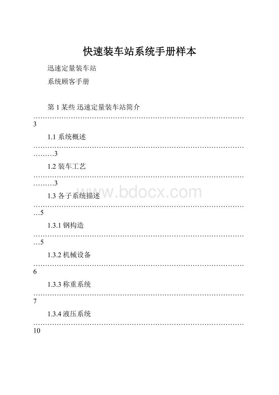 快速装车站系统手册样本.docx