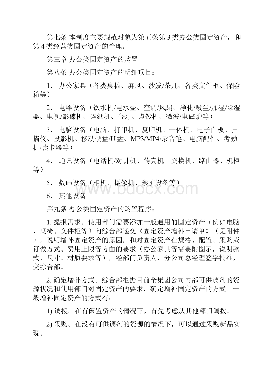 集团固定资产管理办法.docx_第2页