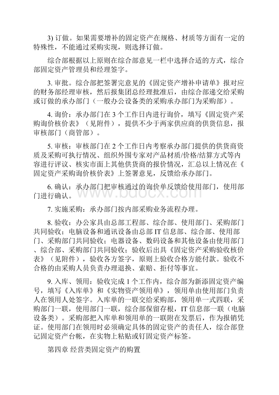 集团固定资产管理办法.docx_第3页