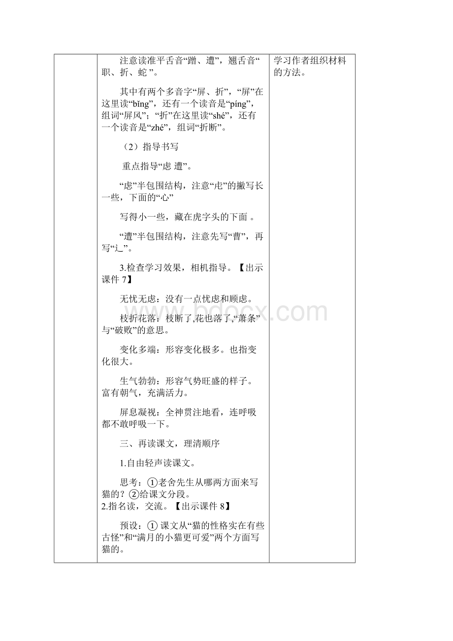 四年级语文下册教案13 猫教案.docx_第3页