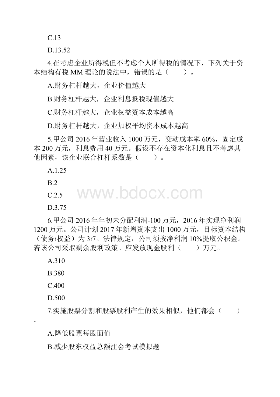 cpa财务管理习题及答案解析整理.docx_第2页