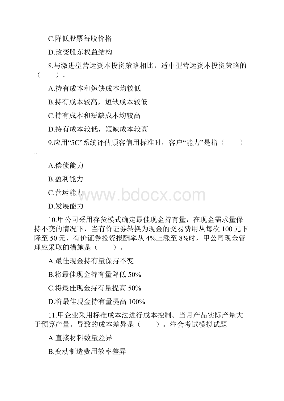 cpa财务管理习题及答案解析整理.docx_第3页