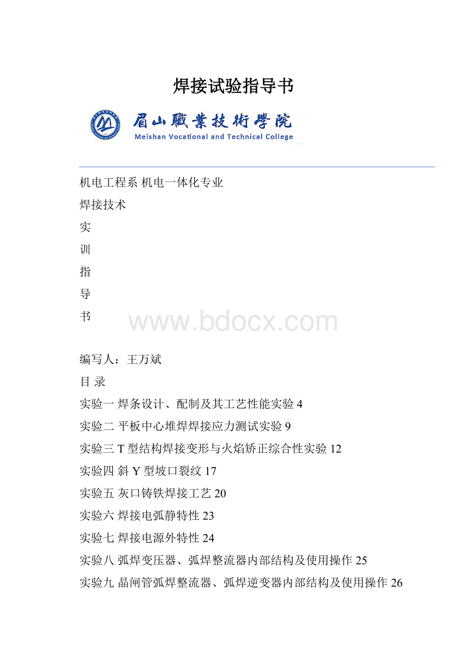 焊接试验指导书.docx_第1页