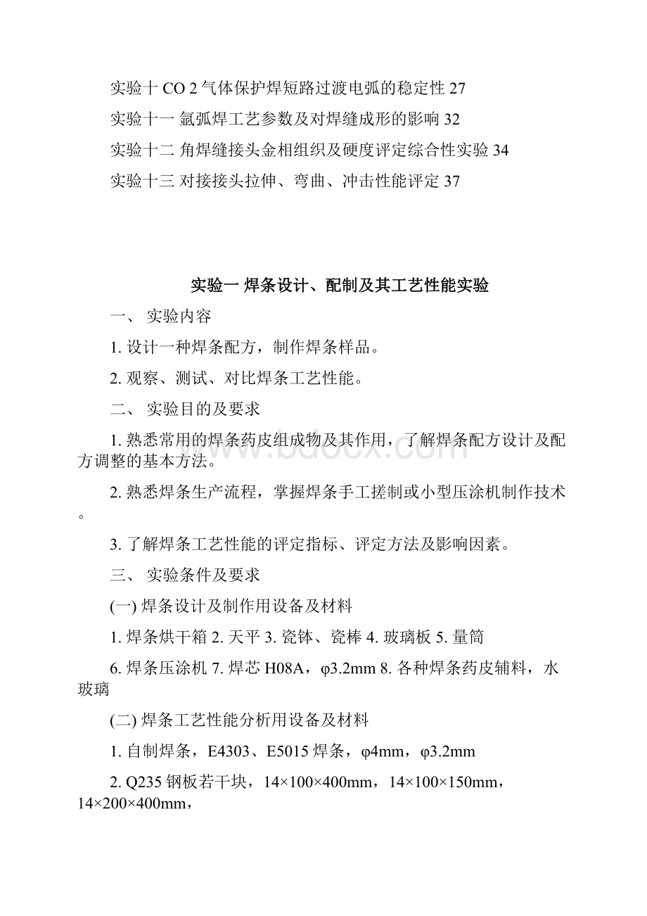 焊接试验指导书.docx_第2页