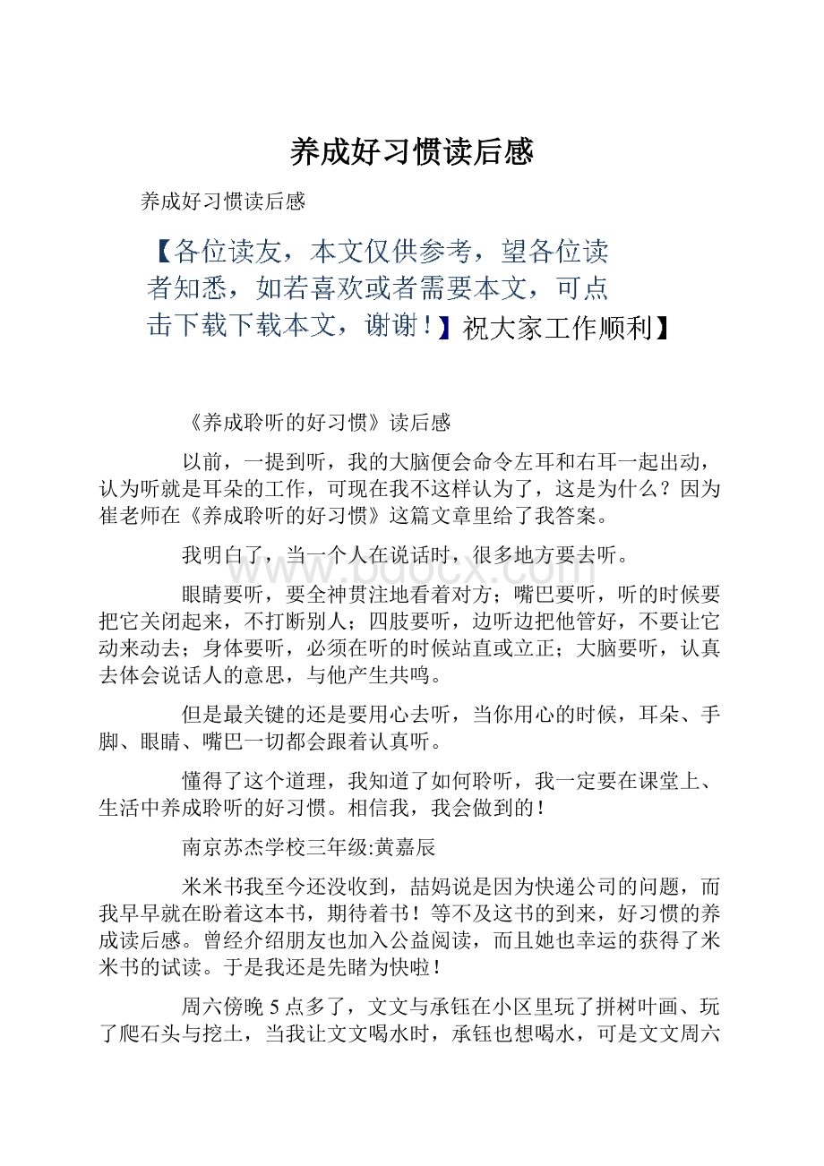 养成好习惯读后感.docx