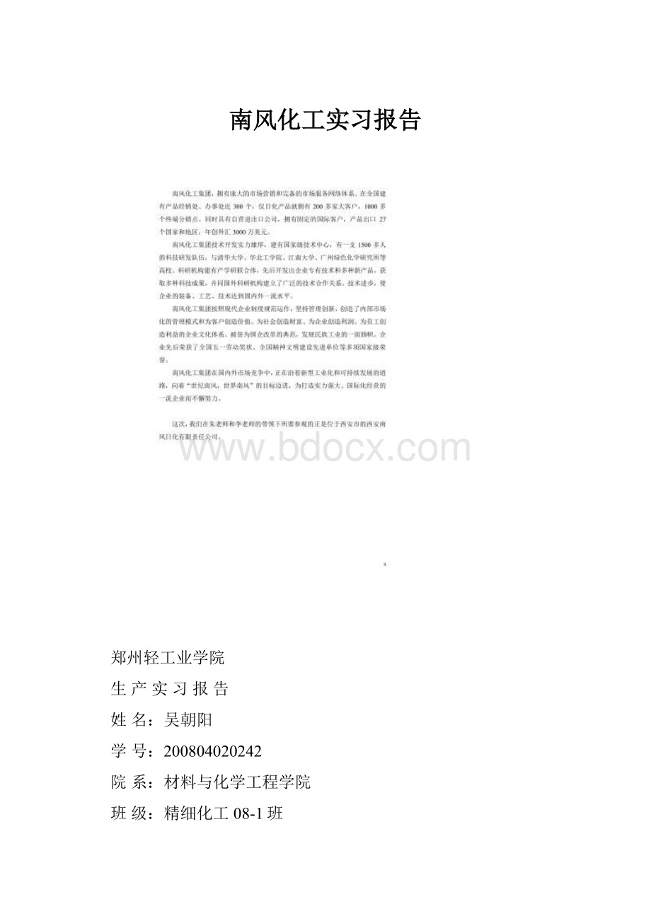 南风化工实习报告.docx