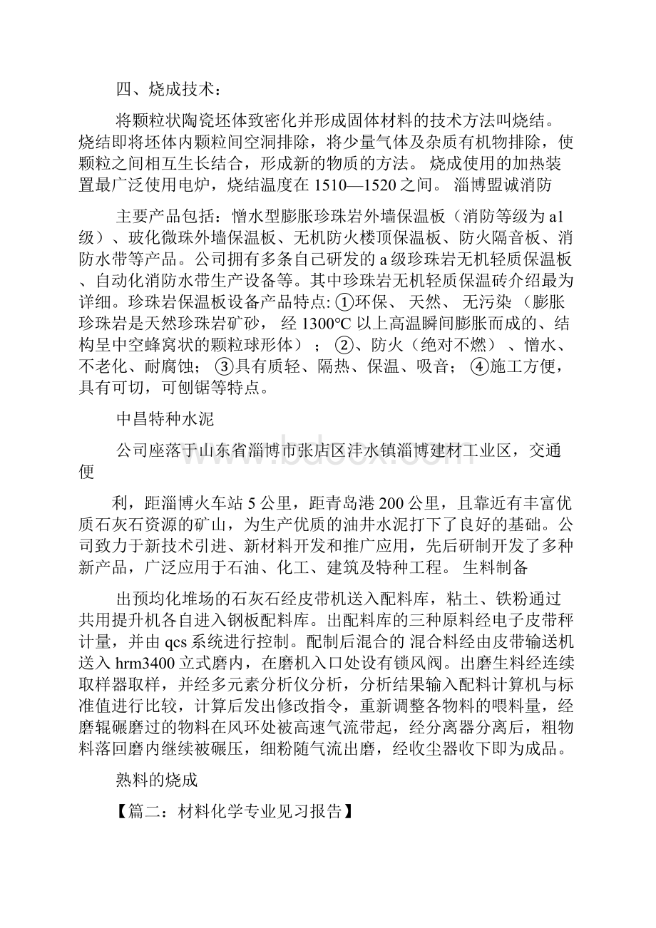 材料范文之材料化学实习报告.docx_第3页