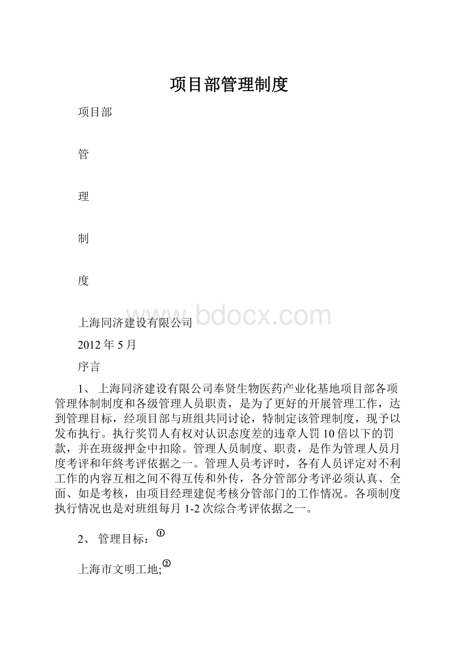 项目部管理制度.docx_第1页