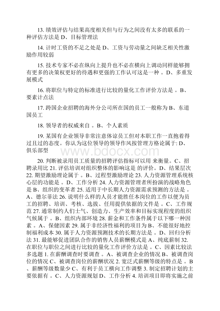 华东理工网上作业项目人力资源管理网上作业同名8866.docx_第2页