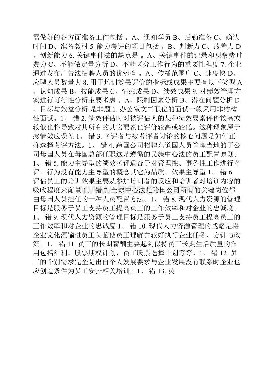 华东理工网上作业项目人力资源管理网上作业同名8866.docx_第3页