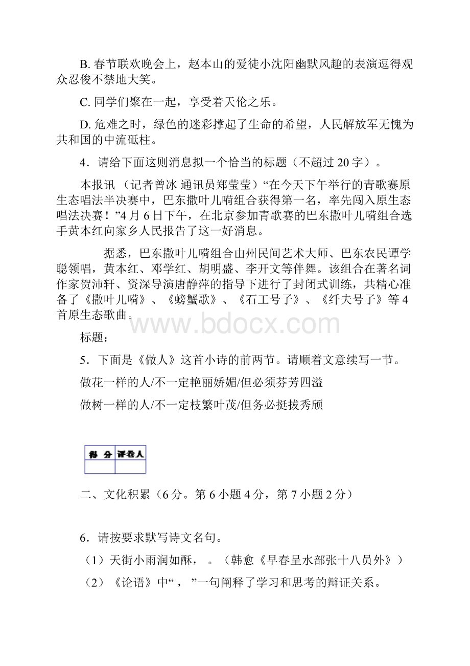 湖北省恩施州中考语文试题WORD版及答案.docx_第2页