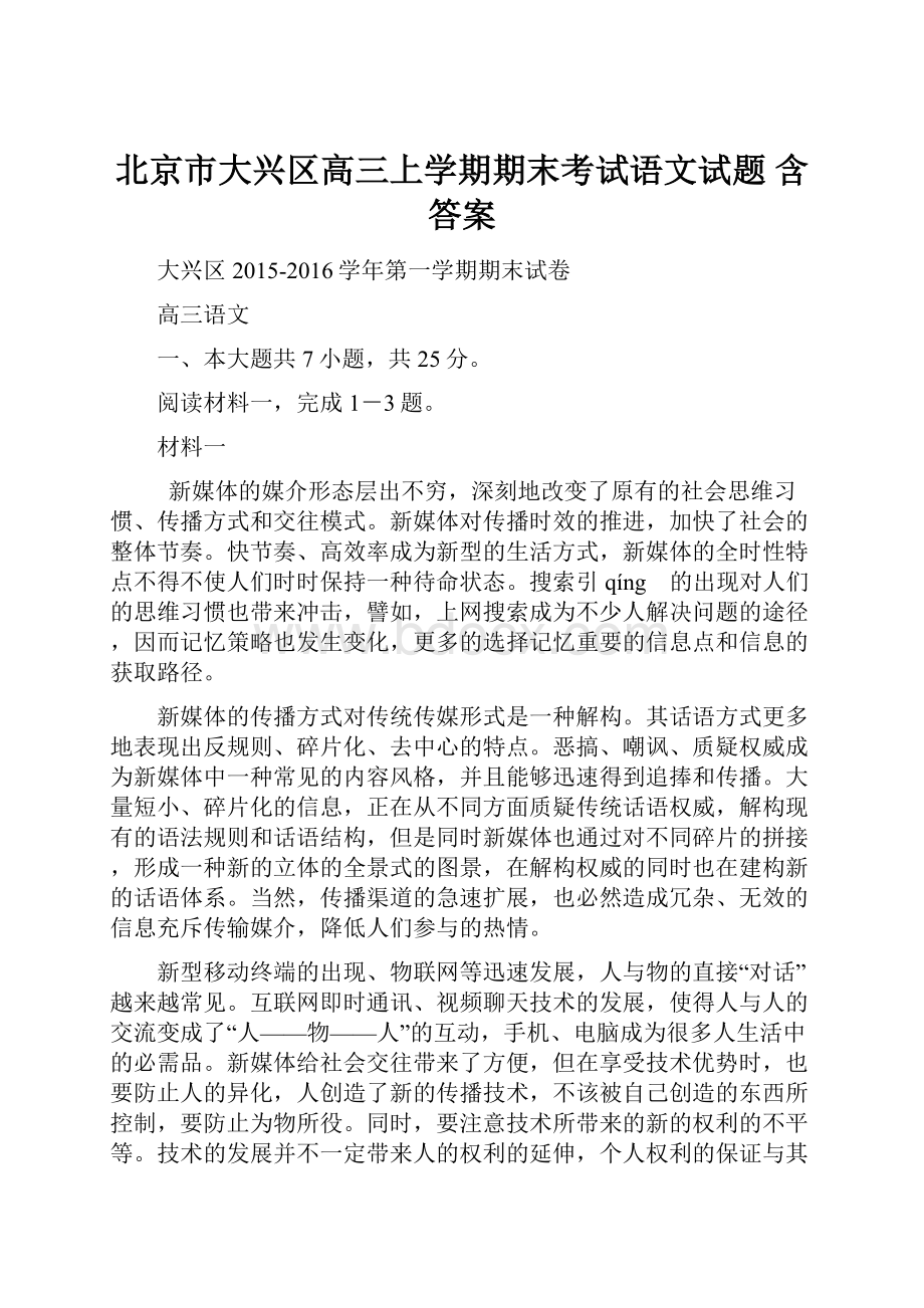 北京市大兴区高三上学期期末考试语文试题 含答案.docx_第1页