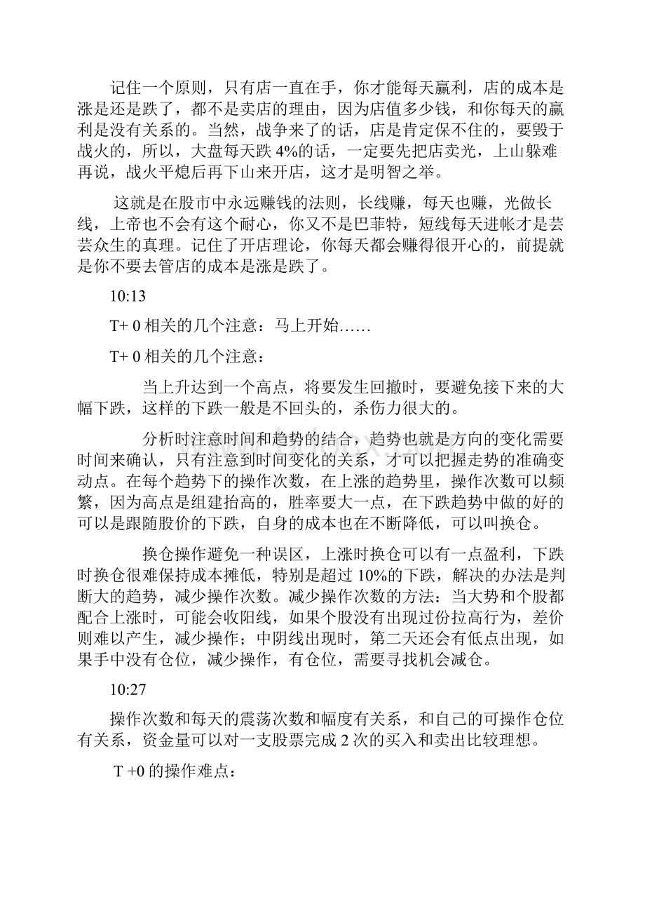 盘中T十O的实战技巧总结.docx_第3页