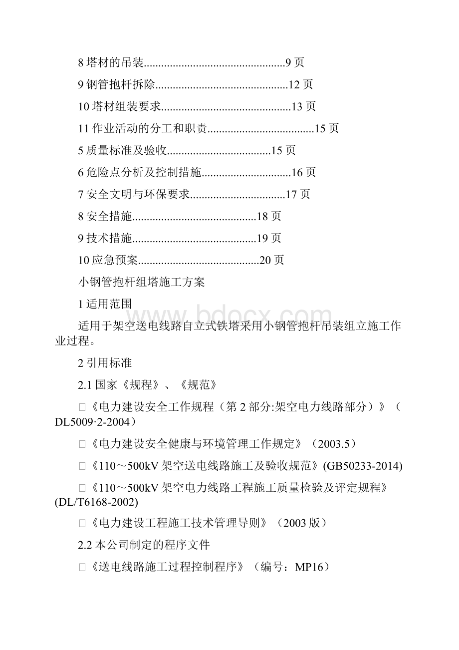 组塔专项现场施工方法.docx_第2页