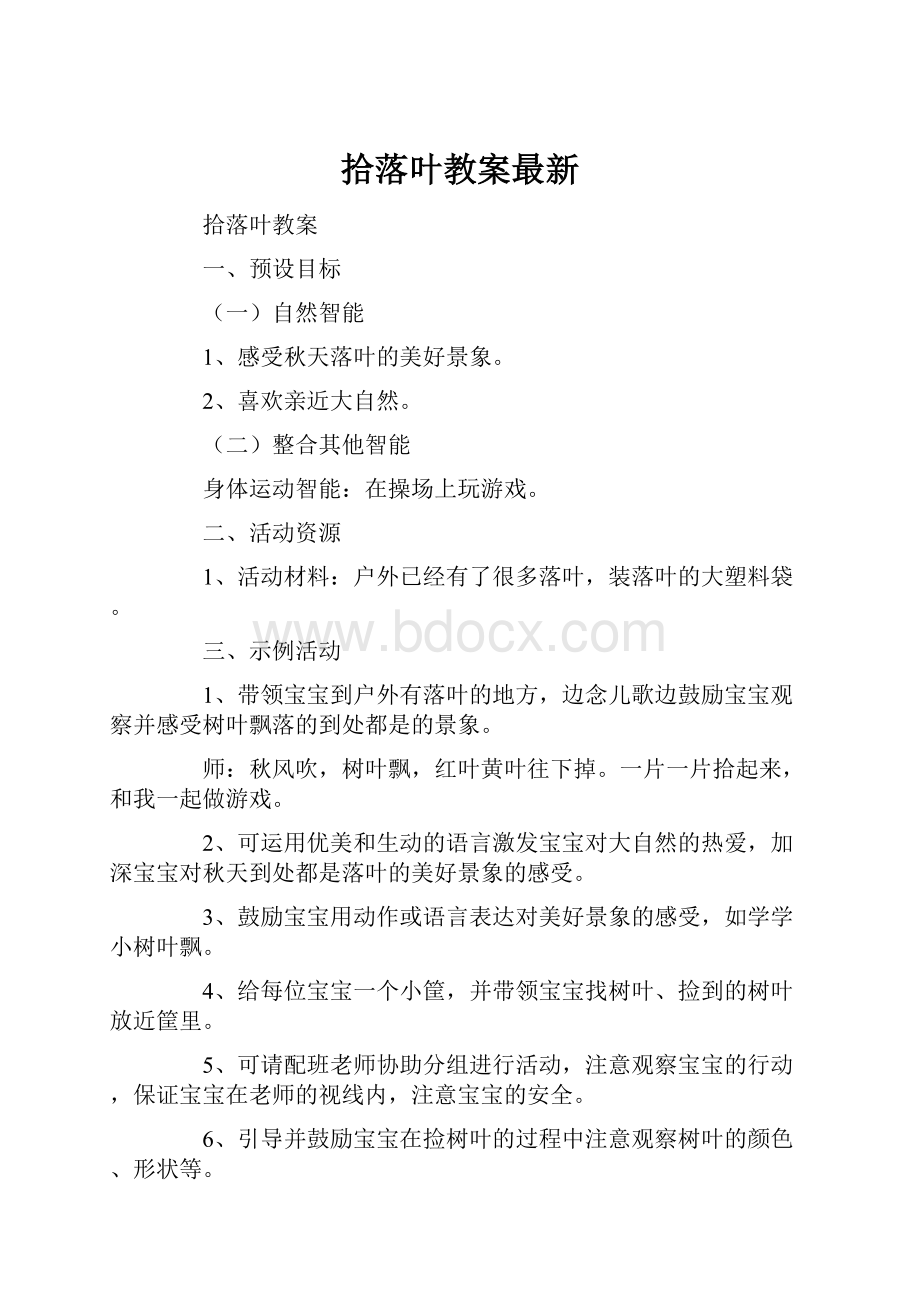 拾落叶教案最新.docx_第1页