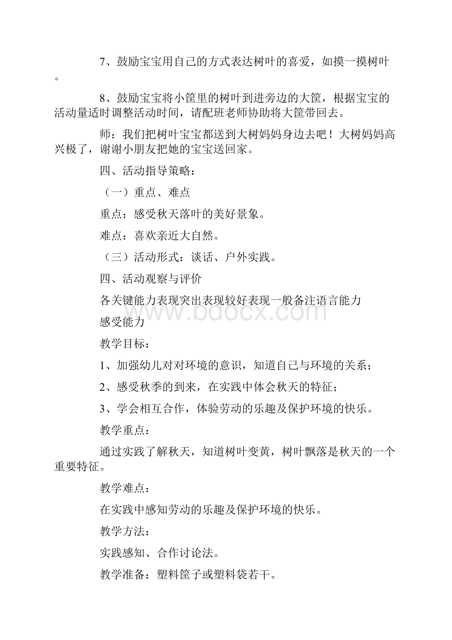 拾落叶教案最新.docx_第2页