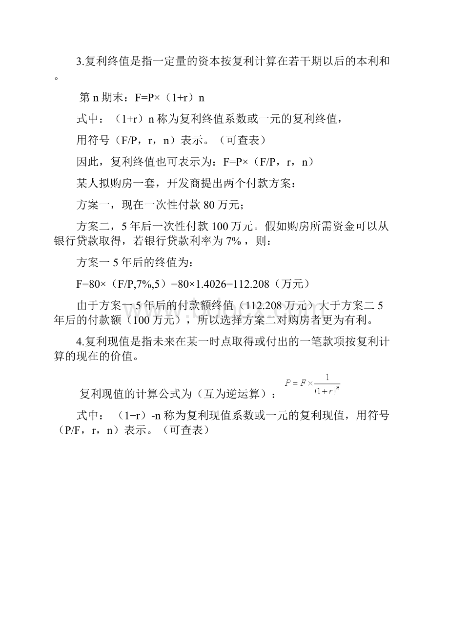 财务管理学计算公式及例题.docx_第2页