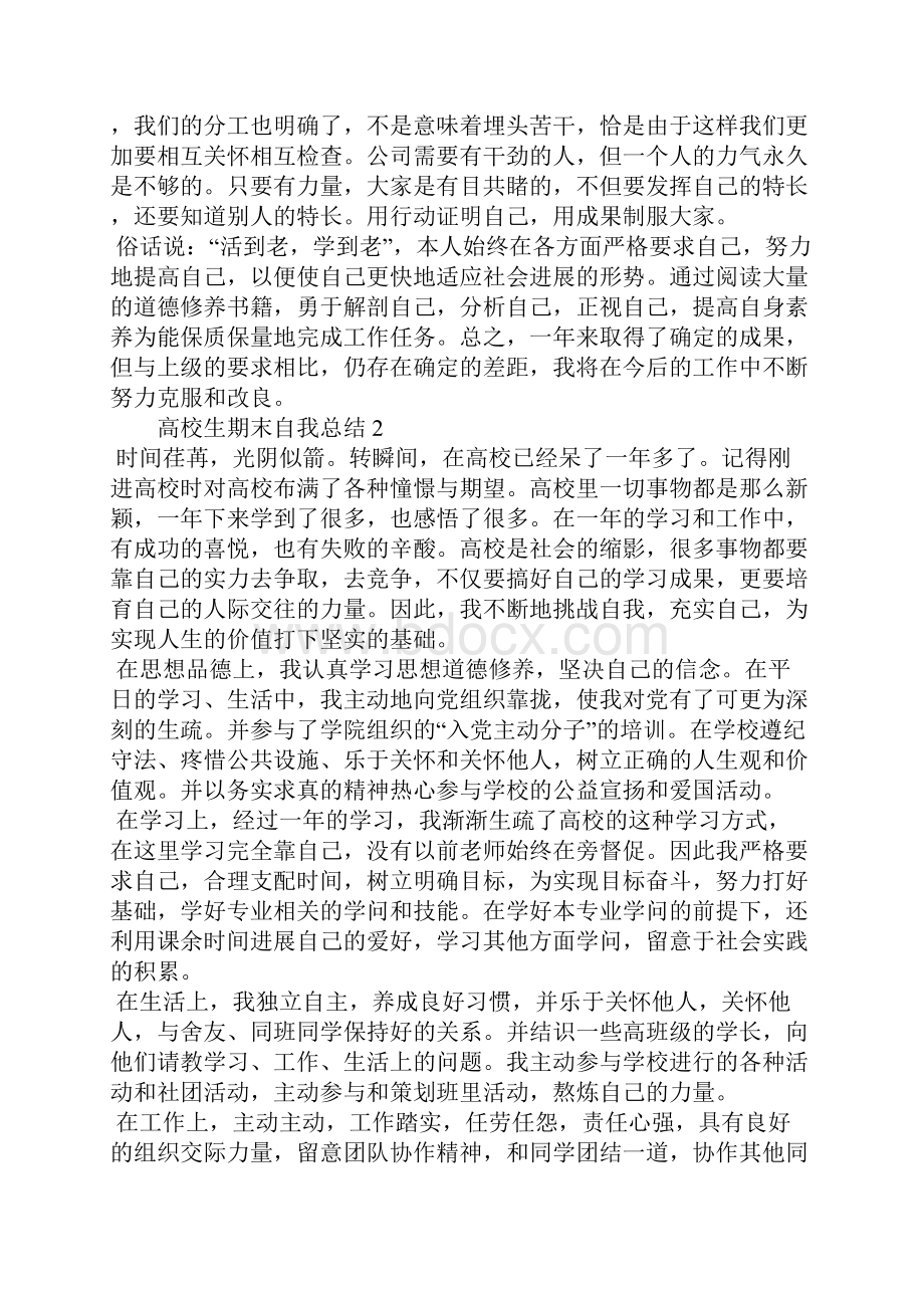 大学生期末自我总结800字12篇.docx_第2页