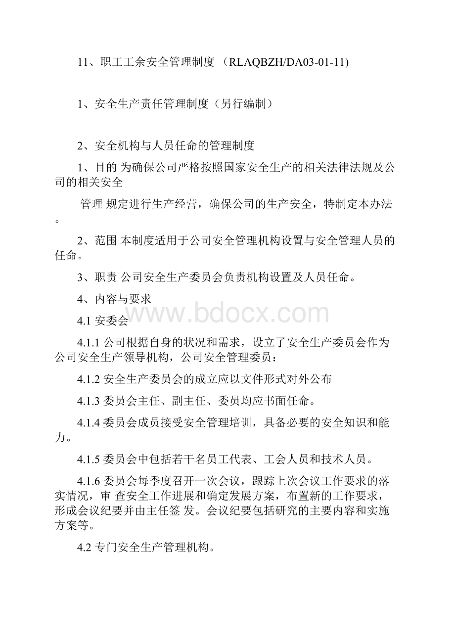 生产安全组织保障制度.docx_第2页