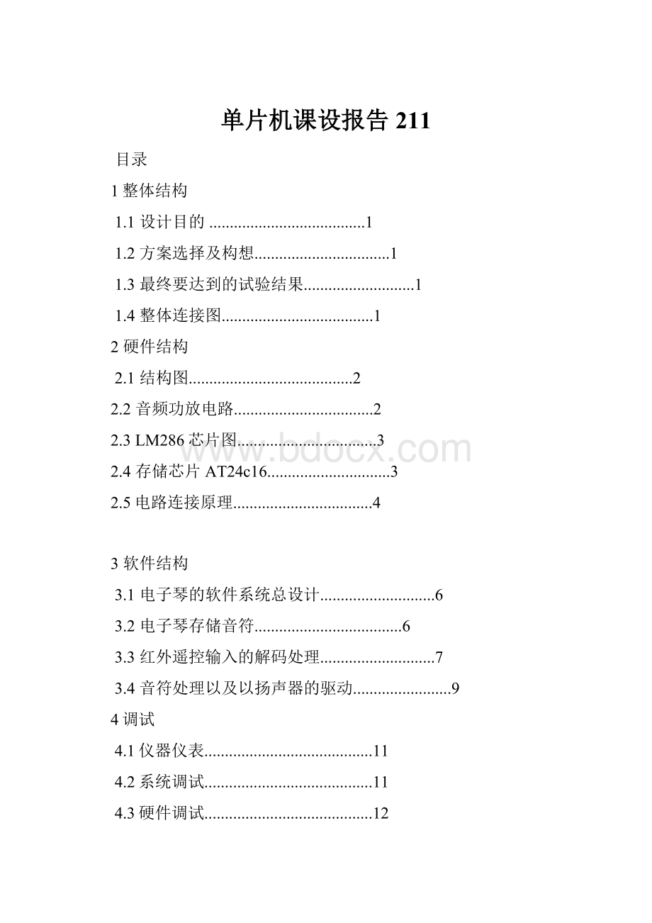 单片机课设报告211.docx