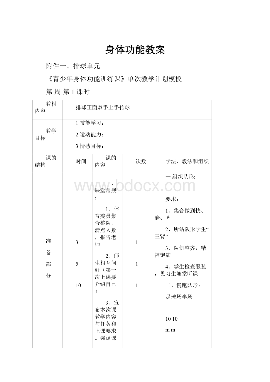 身体功能教案.docx_第1页